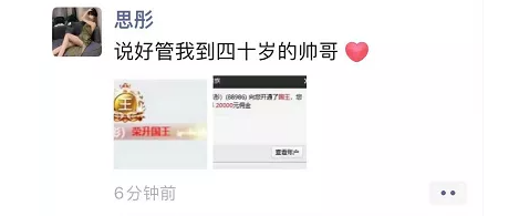 支持到40岁！思彤获神豪豪开国王