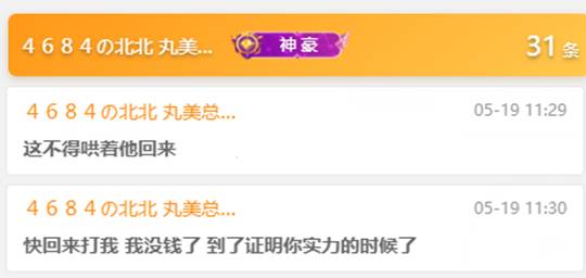 北王:哄老毕回来,我没钱快打我