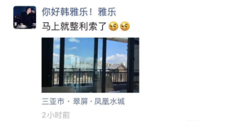 与韩雅乐邻居?狗剩曝光三亚房产