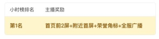 手机主播福利大放送!