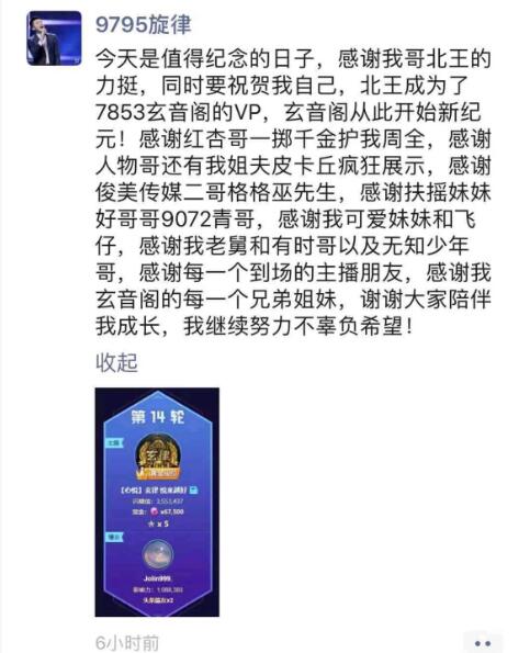 玄音阁新纪元!玄律感谢众神豪