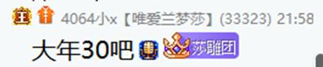 大年三十!学长确定阿哲首秀时间
