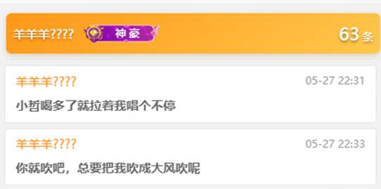 神豪曝阿哲酒后趣闻,喜欢做这事