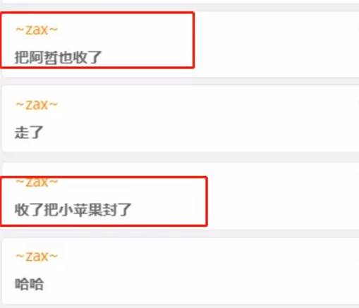 收阿哲，封小苹果，小眼睛放大招