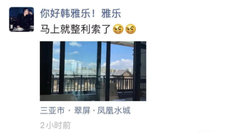何时开播?韩雅乐朋友圈晒最新动态