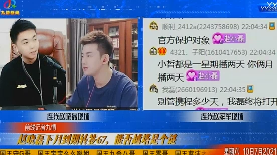 赵小磊自曝与御风永无到期!
