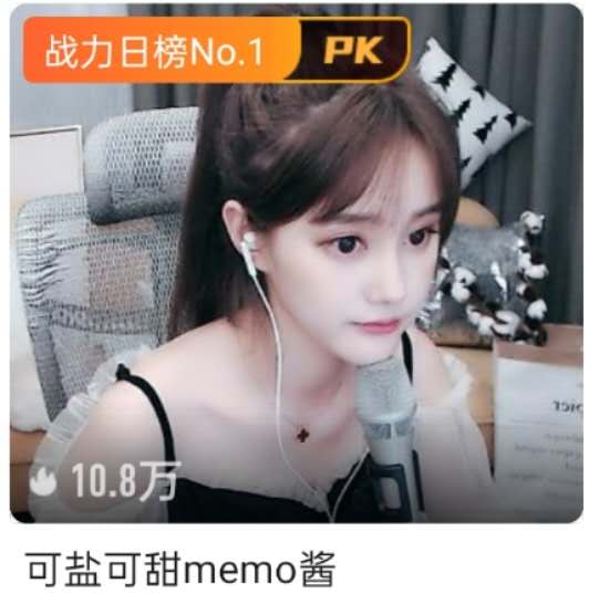 恭喜memo酱,获乱斗日榜战力第一