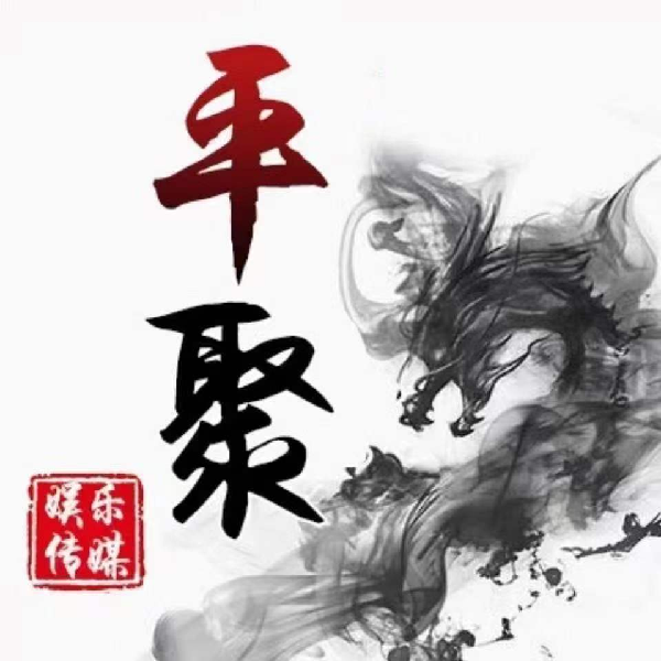 感恩的心!平聚主播集体开酬宾会
