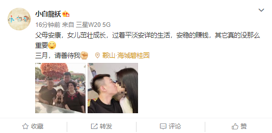 甜蜜!小白龙晒与媳妇亲吻照