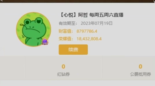阿哲:这么高的荣耀值可不是白来的