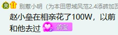 太狠！赵小磊在相亲频道花100万