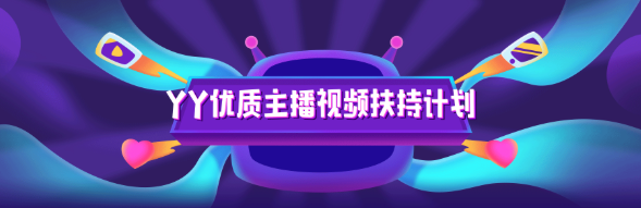 优质视频扶持计划，活动规则来了！