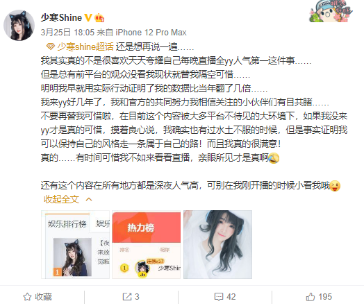 深夜一姐!少寒:来YY数据翻几倍