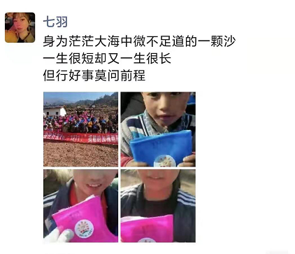 公益行动！七羽捐助山区孩子物资