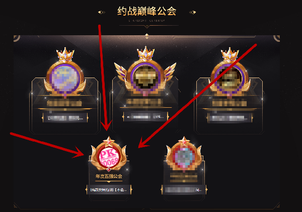 80068三周年庆！约战年度公会五强出炉