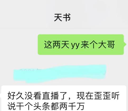 天书暴雷？亲自现身辟谣！