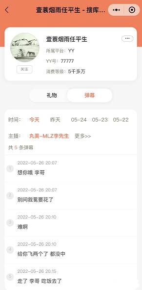 77777YY号上线，豪刷李冕
