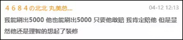 北王喊话老毕:刷5000万我陪着你