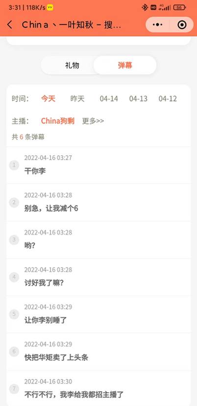 秋哥喊话老李,卖华矩抢头条