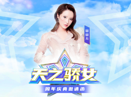 粉丝喜欢美女，丸子不签男主播