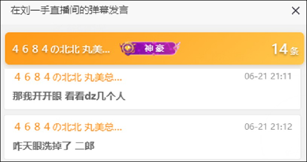 YY日报:北王查DZ人气,玲美落泪