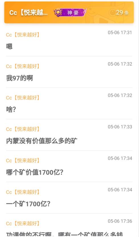 价值1700亿的矿！神豪C哥这么回应