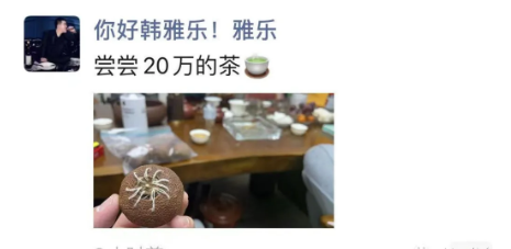 20万一碗茶？韩雅乐最新线下动态