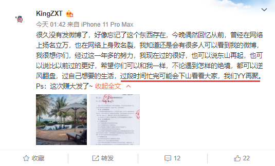 东山再起!神豪国王Z宣布下山
