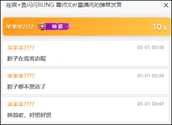 不想活了？老毕与羊总聚会被调侃