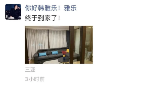 三亚买房？韩雅乐朋友圈晒豪宅照片