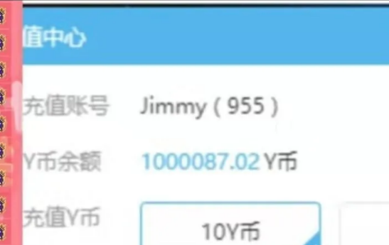 神豪Jimmy哥，晒百万Y币余额