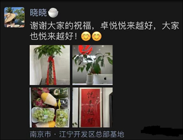 卓悦线下公司开业，晓晓发文庆祝