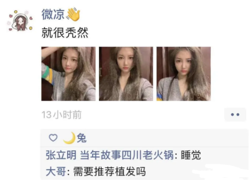 微凉晒美照，宝哥竟推荐植发！