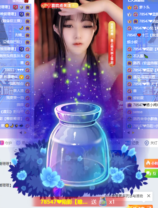 林珊珊化身妖娆妲己，礼物送不停