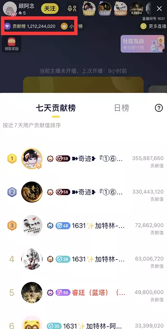 121万榜，浅蓝给奇迹哥阿念点赞