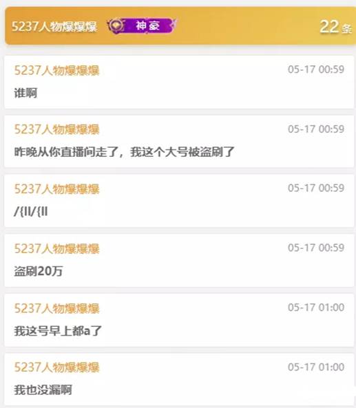 神豪爆爆爆被盗20万,账号A类