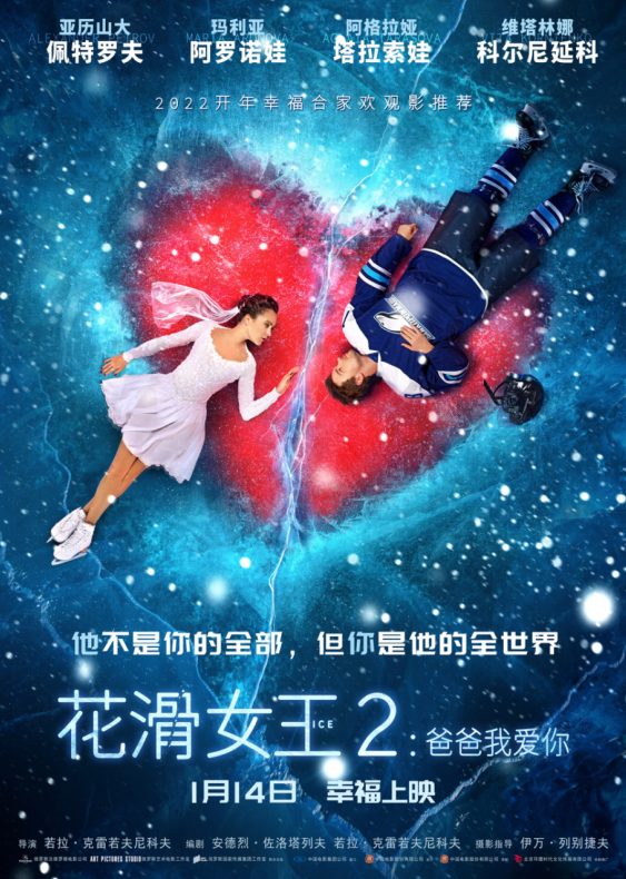 《花滑女王2:爸爸我爱你》首映礼