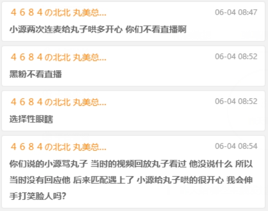 王小源骂丸子？北王亲自回应