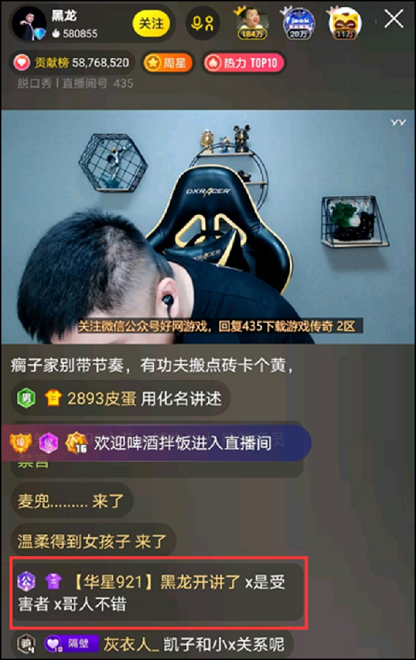 黑龙:X哥人不错,他是受害者