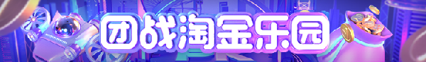 海量福利！全新团战淘金乐园开启