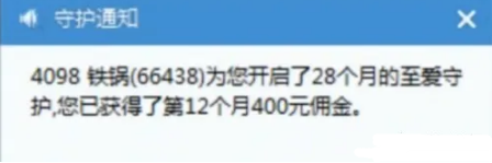 神豪锅哥，为微凉连开28个月守护