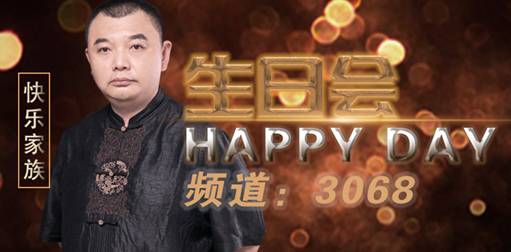 平板电脑，名贵红酒，快乐哥送礼