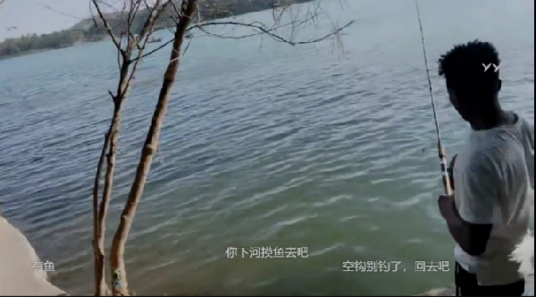 有喜非洲户外抓鱼,愿者上钩?