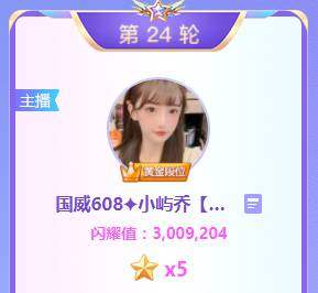 300 万票，国威电母完美收官！