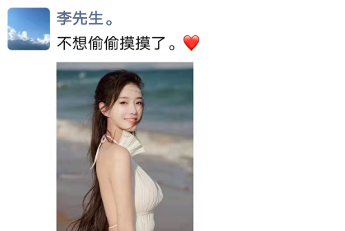 李先生与芮甜甜正式官宣,求祝福