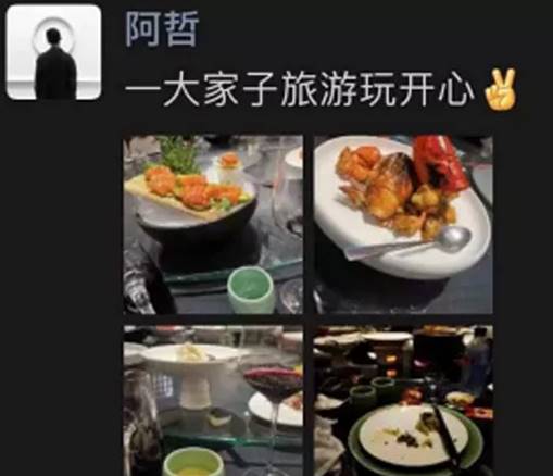 午夜放毒,阿哲携全家旅游吃大餐