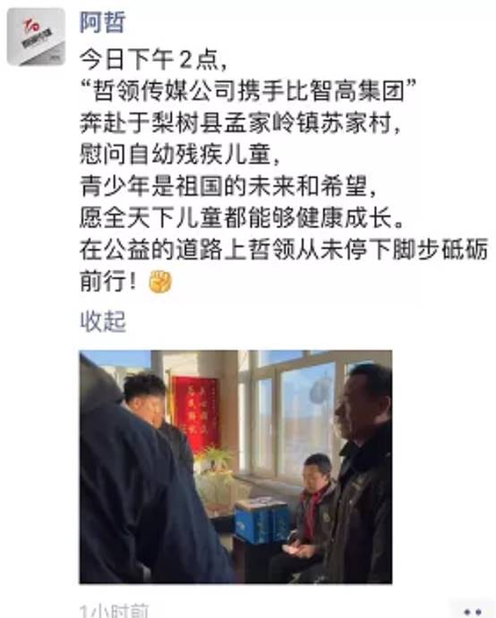 阿哲携心悦公会关爱残疾儿童