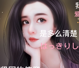 把鸽宝变成漫画中的美少女 歪阅