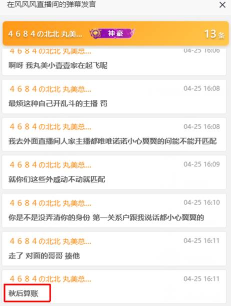 被微风惹怒,北王放话:秋后算账