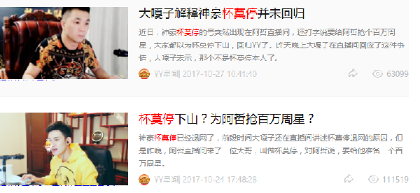 YY一代神豪“杯莫停”被突然提起